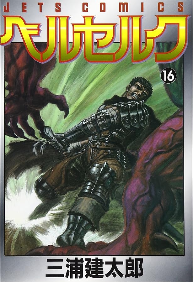 ベルセルク コミック1-39巻 セット |本 | 通販 | Amazon